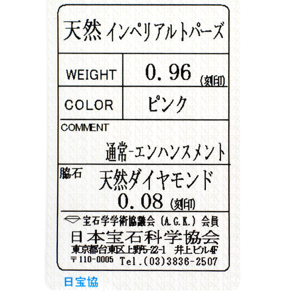 新品 Pt950 ブラジル産 インペリアルトパーズ ダイヤモンド リング 0.96ct D0.08ct【エスコレ】