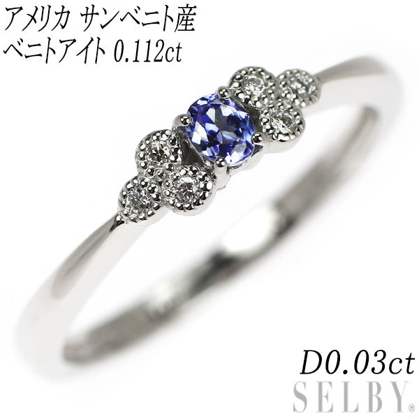 新品 希少 Pt950 アメリカ サンベニト産 ベニトアイト ダイヤモンド リング 0.112ct D0.03ct【エスコレ】