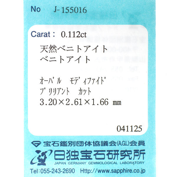 新品 希少 Pt950 アメリカ サンベニト産 ベニトアイト ダイヤモンド リング 0.112ct D0.03ct【エスコレ】