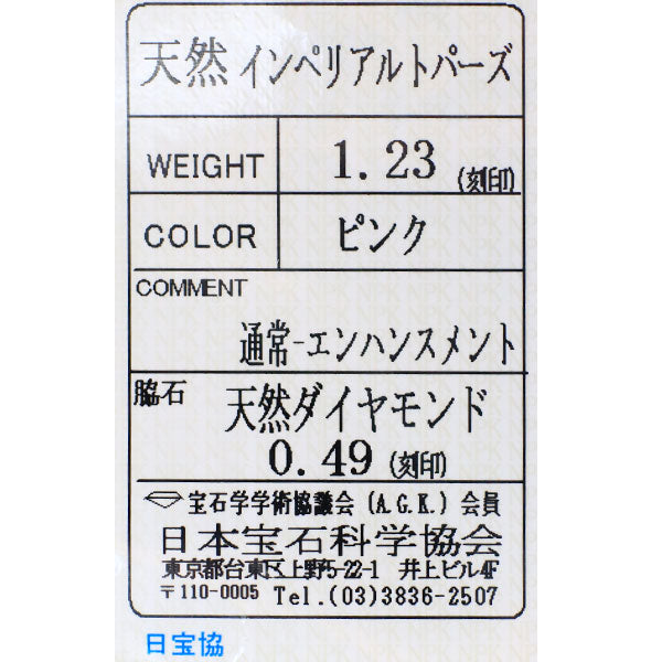 新品 Pt950 ブラジル産ピンクインペリアルトパーズ ダイヤモンド リング 1.23ct D0.49ct 【エスコレ】