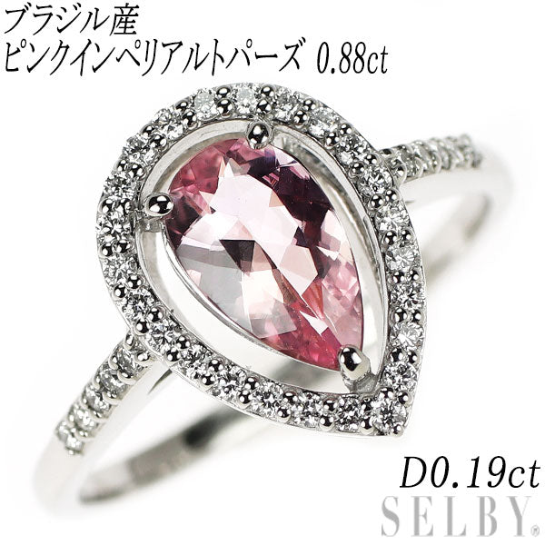新品 Pt950 ブラジル産ピンクインペリアルトパーズ ダイヤモンド リング 0.88ct D0.19ct【エスコレ】