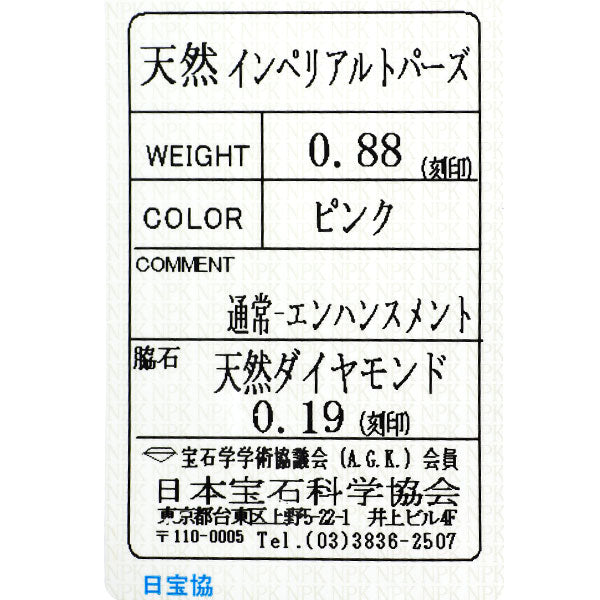 新品 Pt950 ブラジル産ピンクインペリアルトパーズ ダイヤモンド リング 0.88ct D0.19ct【エスコレ】