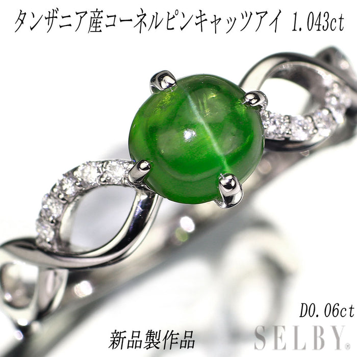 新品 Pt950 タンザニア産 コーネルピン キャッツアイ ダイヤモンド リング 1.043ct D0.06ct レアストーン【エスコレ】