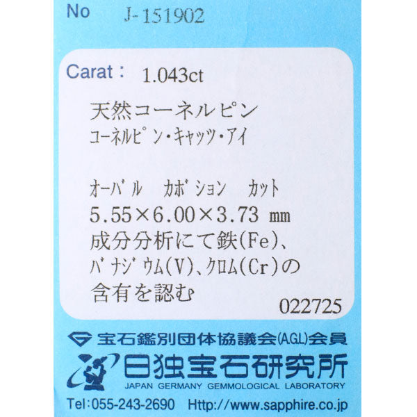 新品 Pt950 タンザニア産 コーネルピン キャッツアイ ダイヤモンド リング 1.043ct D0.06ct レアストーン【エスコレ】