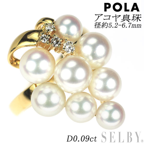 ポーラ K18YG アコヤ 真珠/パール ダイヤモンド リング 径約5.2-6.7mm D0.09ct ぶどう