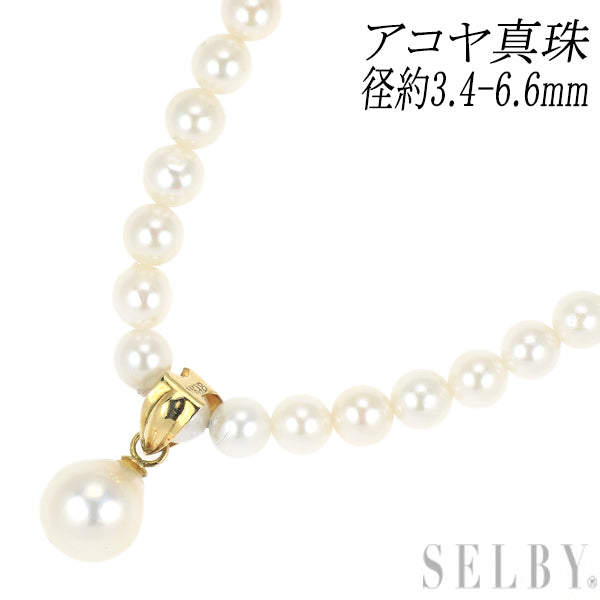 K18YG アコヤ 真珠 ペンダントネックレス 径約3.4-6.6mm