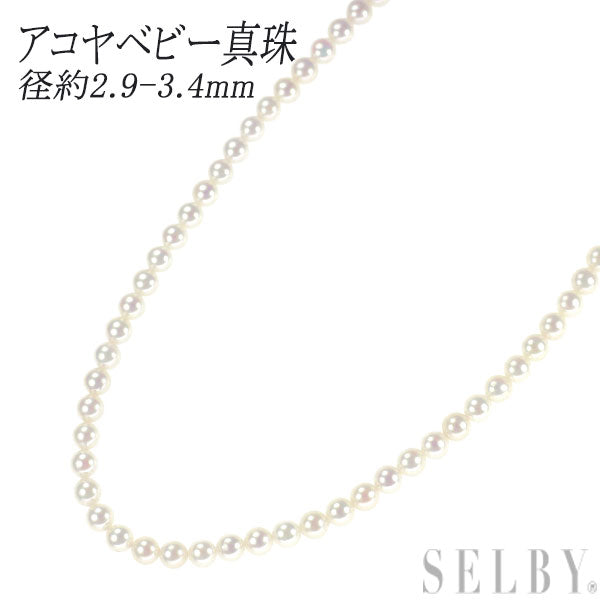 K18WG アコヤベビー 真珠/パール ネックレス 径約2.9-3.4mm