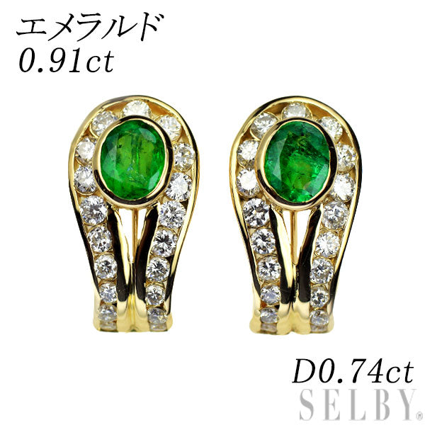 K18YG エメラルド ダイヤモンド イヤリング 0.91ct D0.74ct