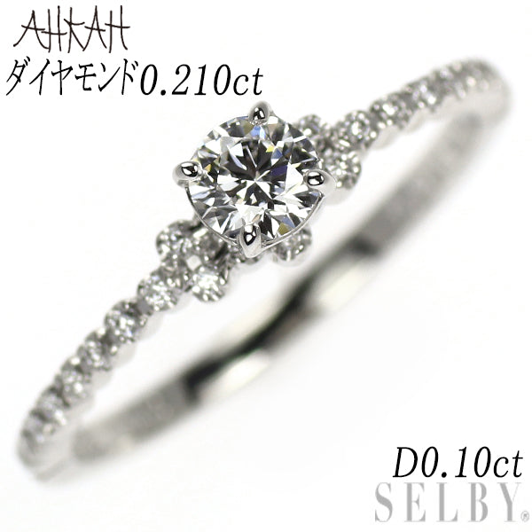 アーカー/PEME Pt900 ダイヤモンド リング 0.210ct D0.10ct アムール