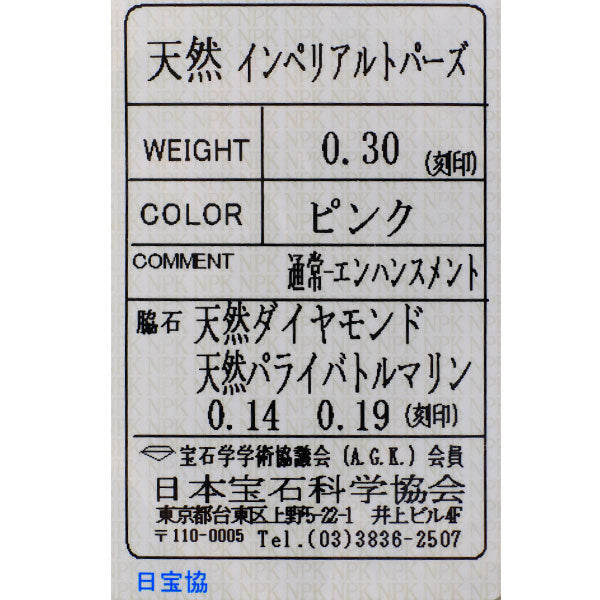 Pt900 ピンクインペリアルトパーズ パライバトルマリン ダイヤモンド ペンダントトップ 0.30 PT0.19ct