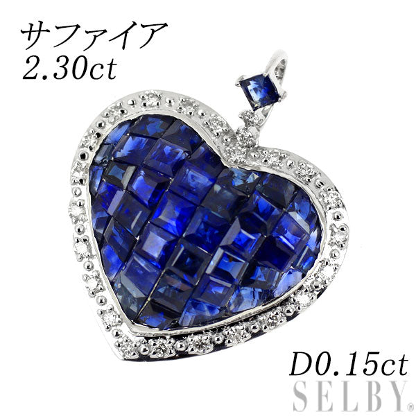 K18WG サファイア ダイヤモンド ペンダントトップ 2.30ct D0.15ct ハート ミステリーセッティング