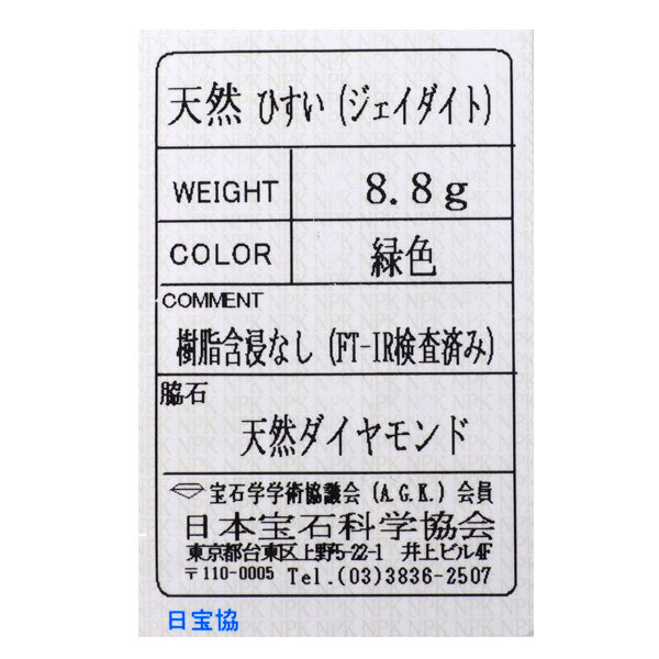 Pt850 翡翠 ダイヤモンド 帯留め 陽刻ヴィンテージ製品 昭和レトロ彫金【ヒスコレ】