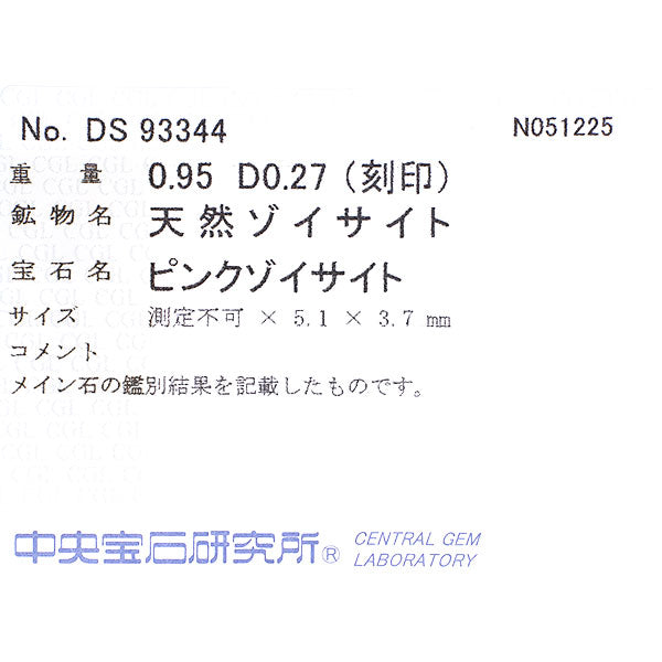 Pt900 ピンクゾイサイト ダイヤモンド リング 0.95ct D0.27ct