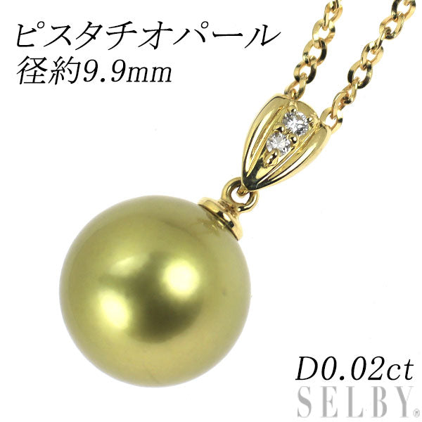 K18YG ピスタチオパール ダイヤモンド ペンダントネックレス 径約9.9mm D0.02ct