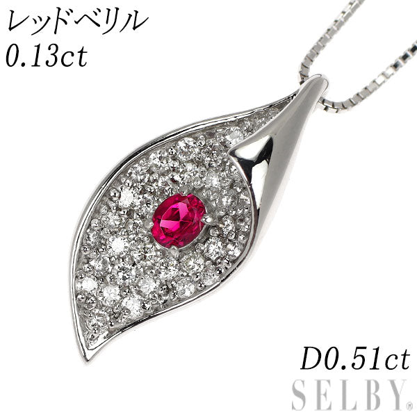 Pt900/K18WG レッドベリル ダイヤモンド ペンダントネックレス 0.13ct D0.51ct