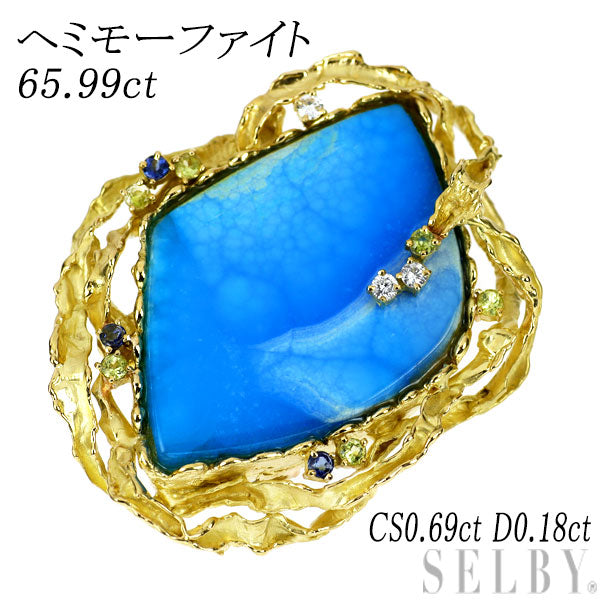 K18YG ヘミモーファイト カラーストーン ダイヤモンド ブローチ 兼 ペンダントトップ 65.99ct CS0.69ct D0.18ct