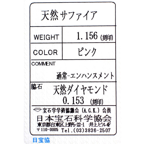 Pt900 ピンク サファイア ダイヤモンド ペンダントトップ 1.156ct D0.153ct