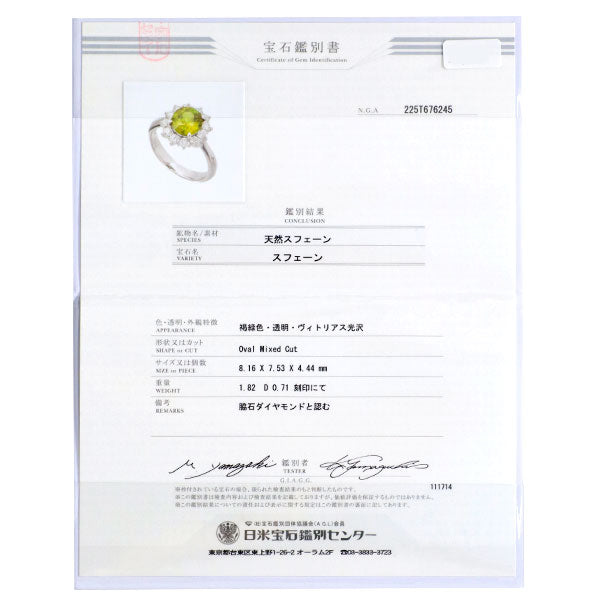 希少 Pt900 スフェーン ダイヤモンド リング 1.82ct D0.71ct