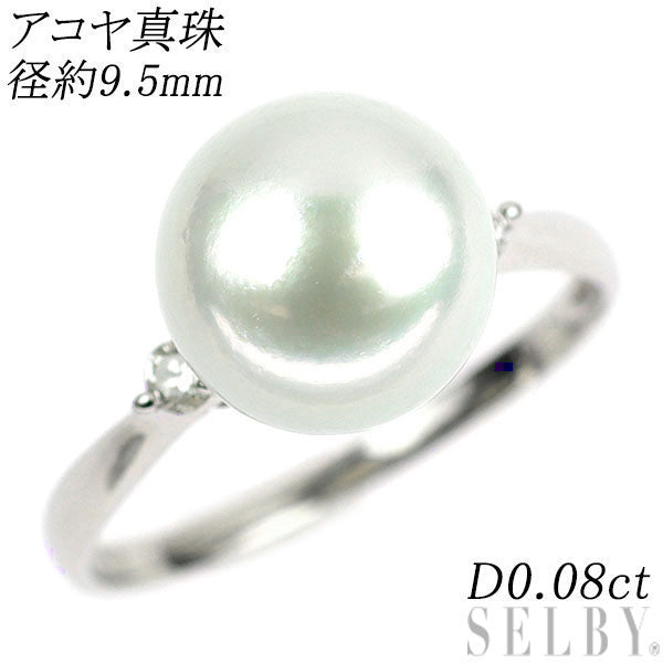 Pt900 アコヤ 真珠 ダイヤモンド リング 径約9.5mm D0.08ct