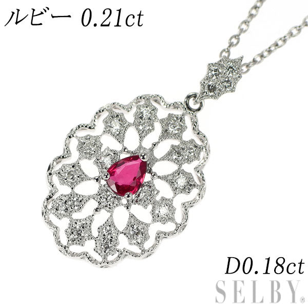 K18WG ルビー ダイヤモンド ペンダントネックレス 0.21ct D0.18ct