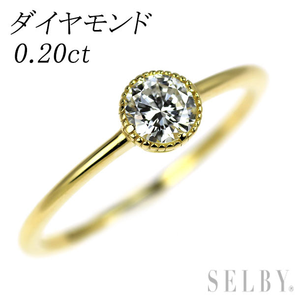 K18YG ダイヤモンド リング 0.20ct — セルビーオンラインストア 