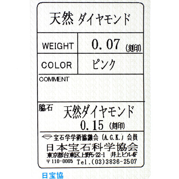 希少 Pt900 天然ピンク / カラーレス ダイヤモンド リング 0.07ct D0.15ct