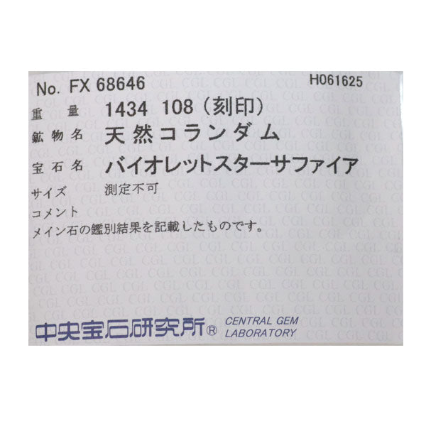 Pt900 スターサファイア ダイヤモンド リング 14.34ct D1.08ct