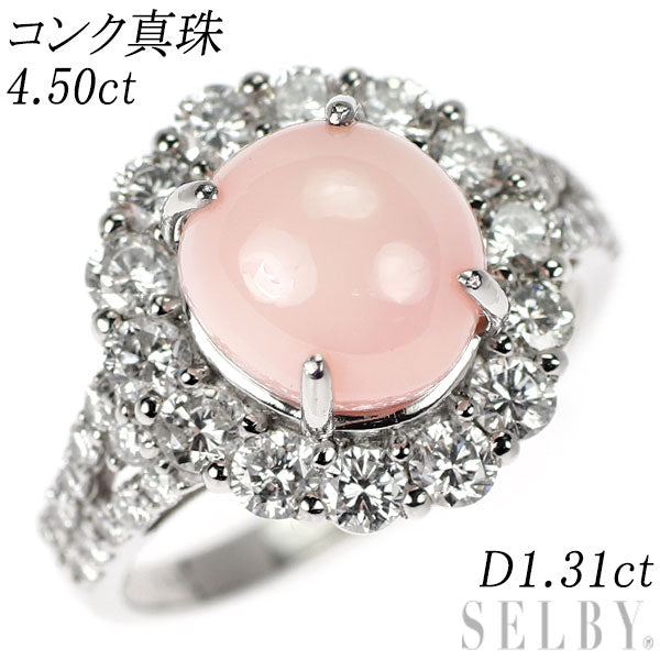 Pt950 コンクパール ダイヤモンド リング 4.50ct D1.31ct — セルビー