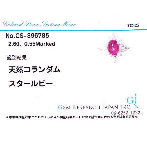 Pt900 スタールビー ダイヤモンド リング 2.60ct D0.55ct