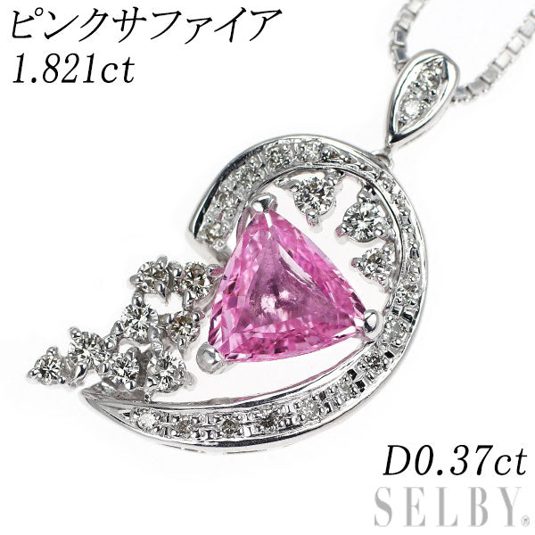 K18WG ピンクサファイア ダイヤモンド ペンダントネックレス 1.821ct D0.37ct