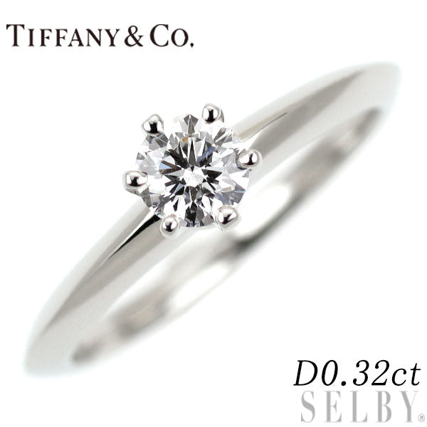 ティファニー Pt950 ダイヤモンド リング 0.32ct  ソリティア