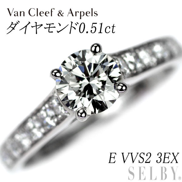 ヴァンクリーフ＆アーペル Pt950 ダイヤモンド リング 0.51ct E VVS2 3EX ロマンス 47号