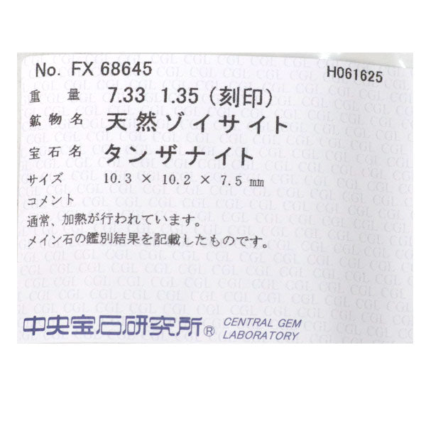 Pt950 タンザナイト ダイヤモンド リング 7.33ct D1.35ct