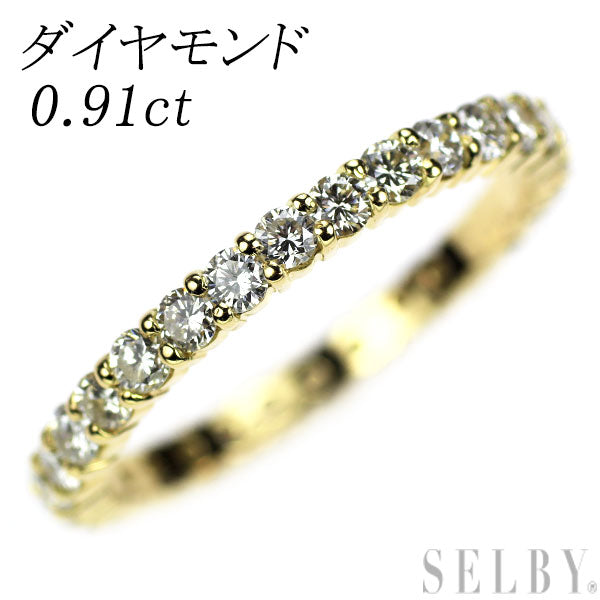 K18YG ダイヤモンド リング 0.91ct フルエタニティ