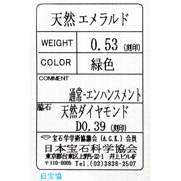 Pt900 エメラルド ダイヤモンド ペンダントトップ 0.53ct D0.39ct