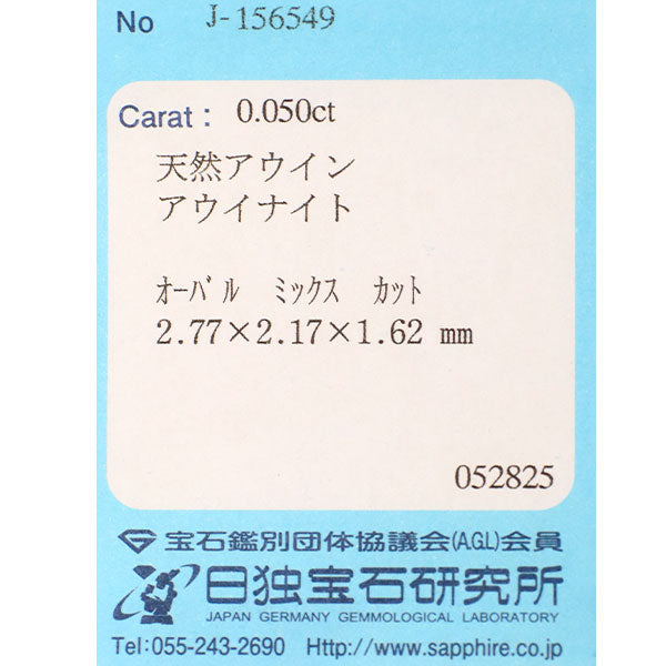 新品 アフガニスタン産アウイナイト ルース 0.05ct 希少石 レアストーン【エスコレ】