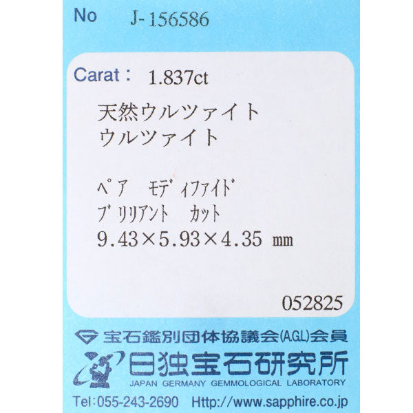 新品 タンザニア産ウルツァイト ルース 1.873ct 希少石 レアストーン【エスコレ】