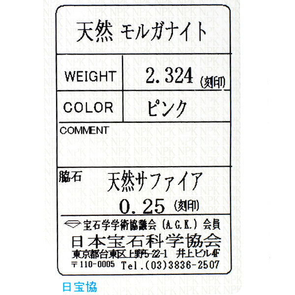 GSTV K18YG/PG モルガナイト ピンクサファイア ペンダントネックレス 2.324ct PS0.25ct
