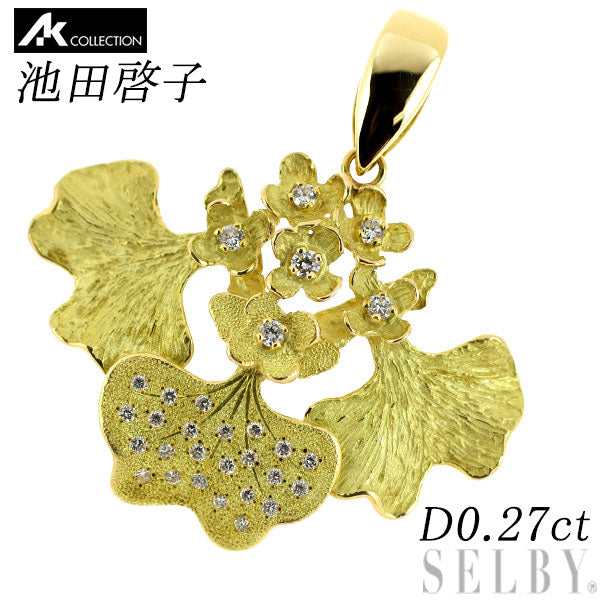 AKコレクション/池田啓子 K18YG ダイヤモンド ペンダントトップ 0.27ct 植物