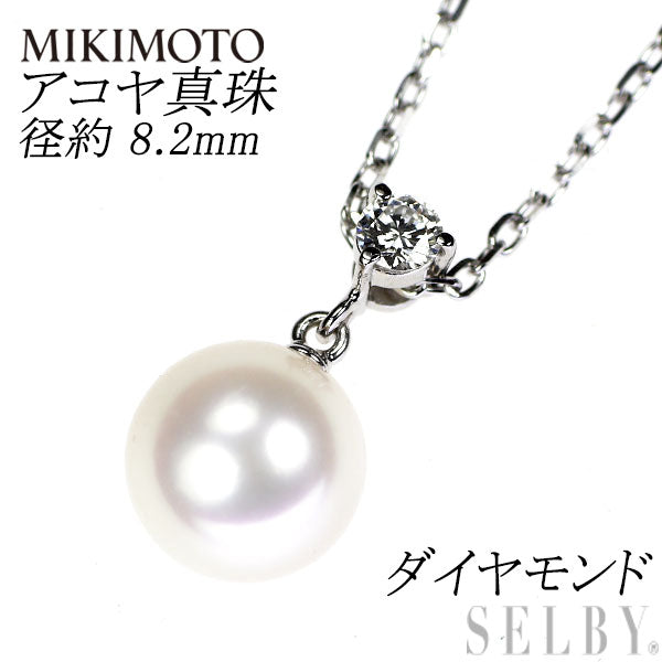 MIKIMOTO パール　ダイヤモンド　K18WG ペンダント ミキモト K18WG アコヤ 真珠/パール ダイヤモンド ペンダント