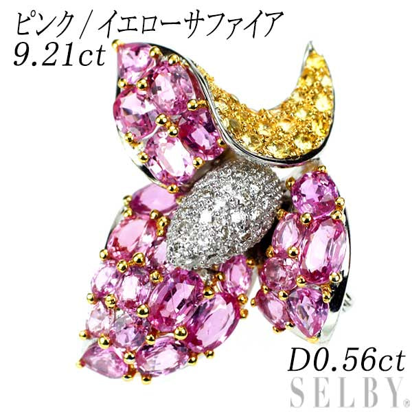 K18YG/WG ピンク/イエローサファイア ダイヤモンド ブローチ兼ペンダントトップ 9.21ct D0.56ct フラワー