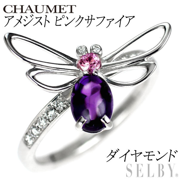 ショーメ K18WG アメジスト ピンクサファイア ダイヤモンド リング アトラップ モワ 53号