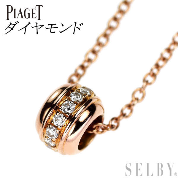 ピアジェ K18PG ダイヤモンド ペンダントネックレス ポセション