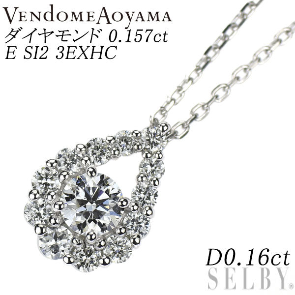 ヴァンドーム青山 Pt950/ Pt850 ダイヤモンド ペンダントネックレス 0.157ct E SI2 3EXHC D0.16ct