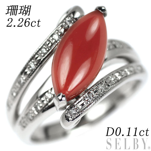 Pt900 珊瑚 ダイヤモンド リング 2.26ct D0.11ct