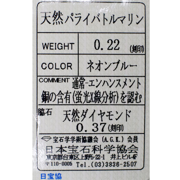 Pt900 パライバトルマリン ダイヤモンド リング 0.22ct D0.37ct フラワー
