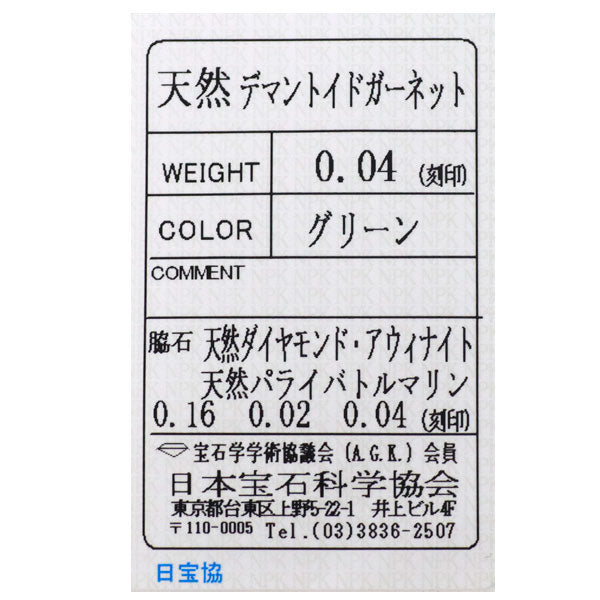 希少 Pt900 デマントイドガーネット アウイナイト パライバトルマリン ダイヤ ペンダントトップ 0.04ct H0.04ct T0.02ct D0.16ct