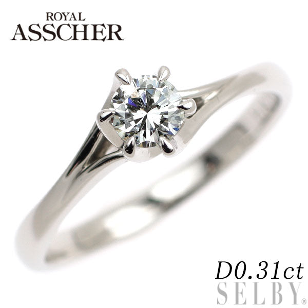 ロイヤルアッシャー Pt900 ダイヤモンド リング 0.31ct