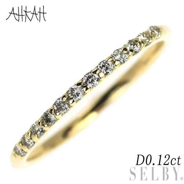 アーカー/ahkah K18YG ダイヤモンド リング 0.12ct ハーフエタニティ