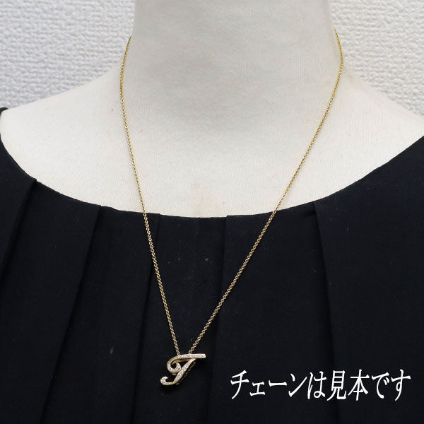 ゆきざき K18YG ダイヤモンド ペンダントトップ 0.18ct ノンブル アルファ「T」